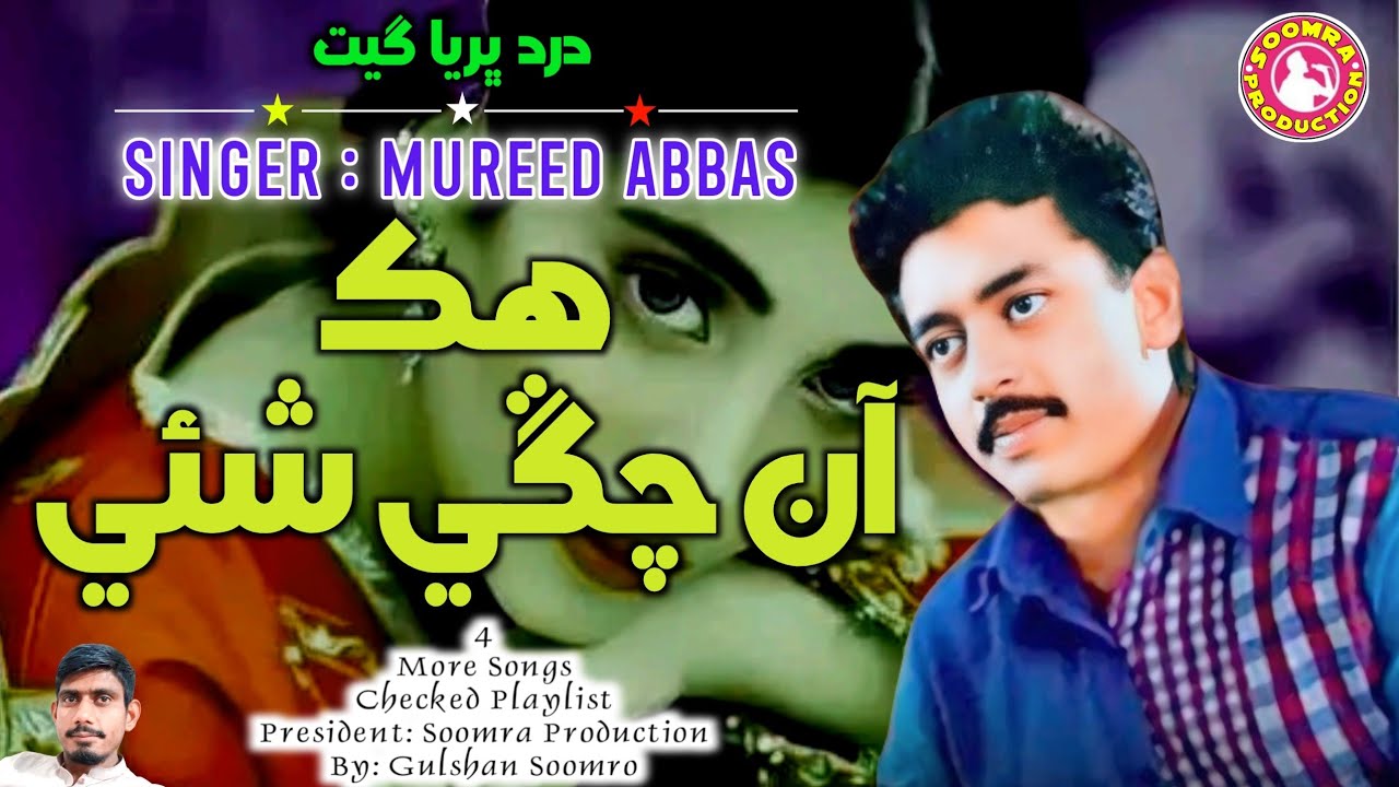 Hik Aan Changi She | Mureed Abbas Sindhi Song