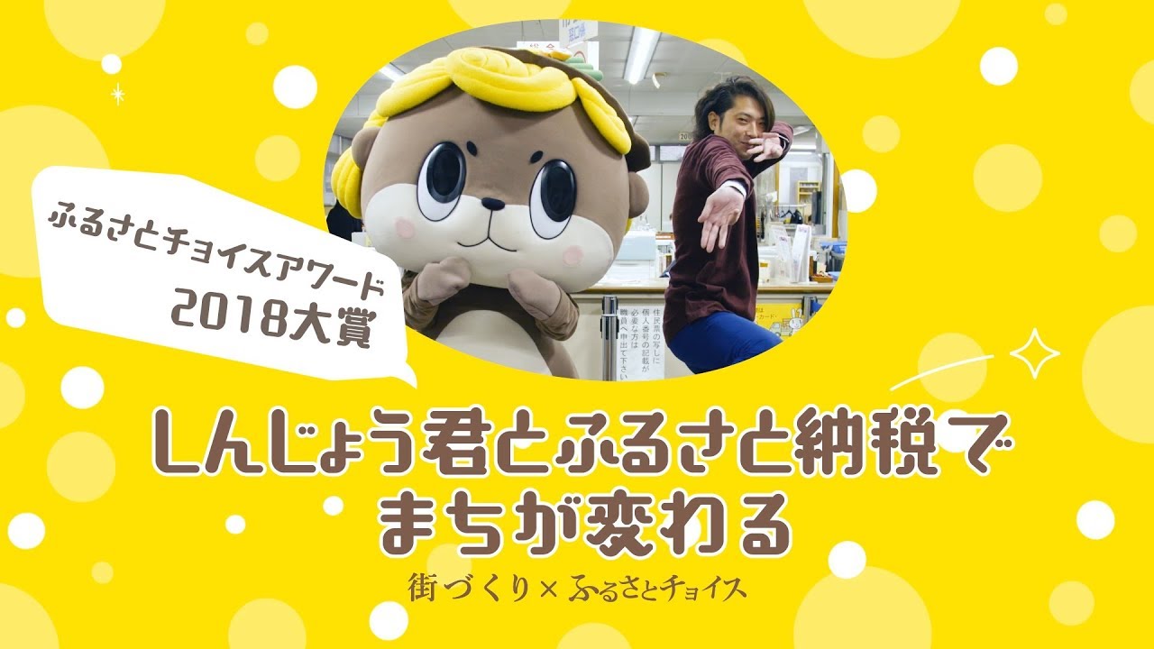 【CHOICEEDS】高知県 須崎市・しんじょう君とふるさと納税でまちが変わる