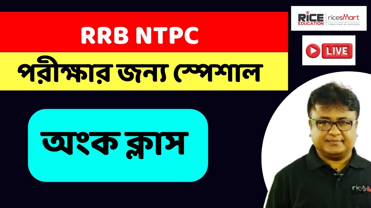 RRB NTPC Maths Class | Suvendu Moira | RICE Education