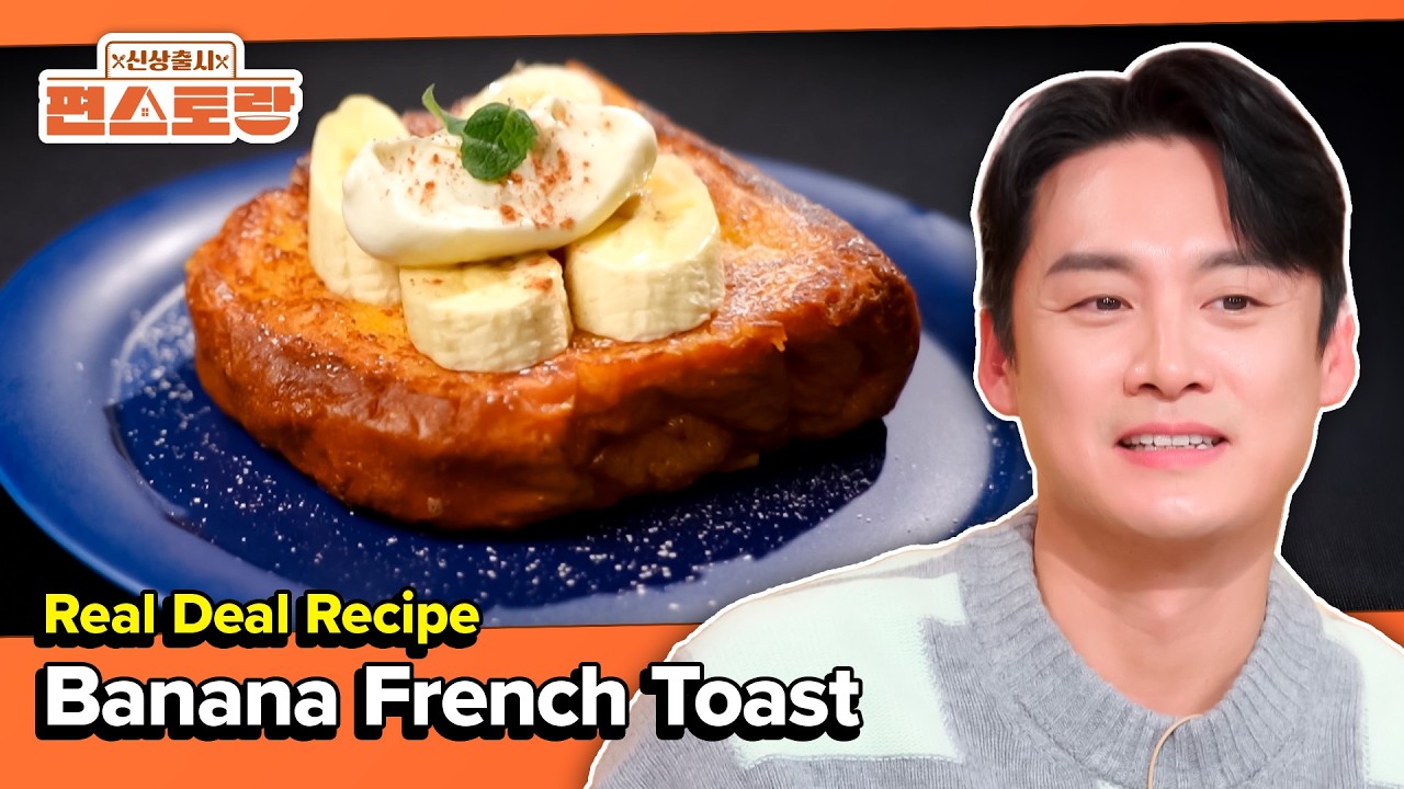 Butler Oh Banana French Toast🍌 [Fun-Staurant EP308-2] | KBS WORLD TV 260223