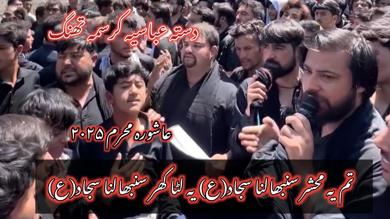 Ashura Muharram Skardu 2025 | Dasta Abbasia Karasmathang 2025 | Ja Raha Hai Hussain Maqtal Mai |