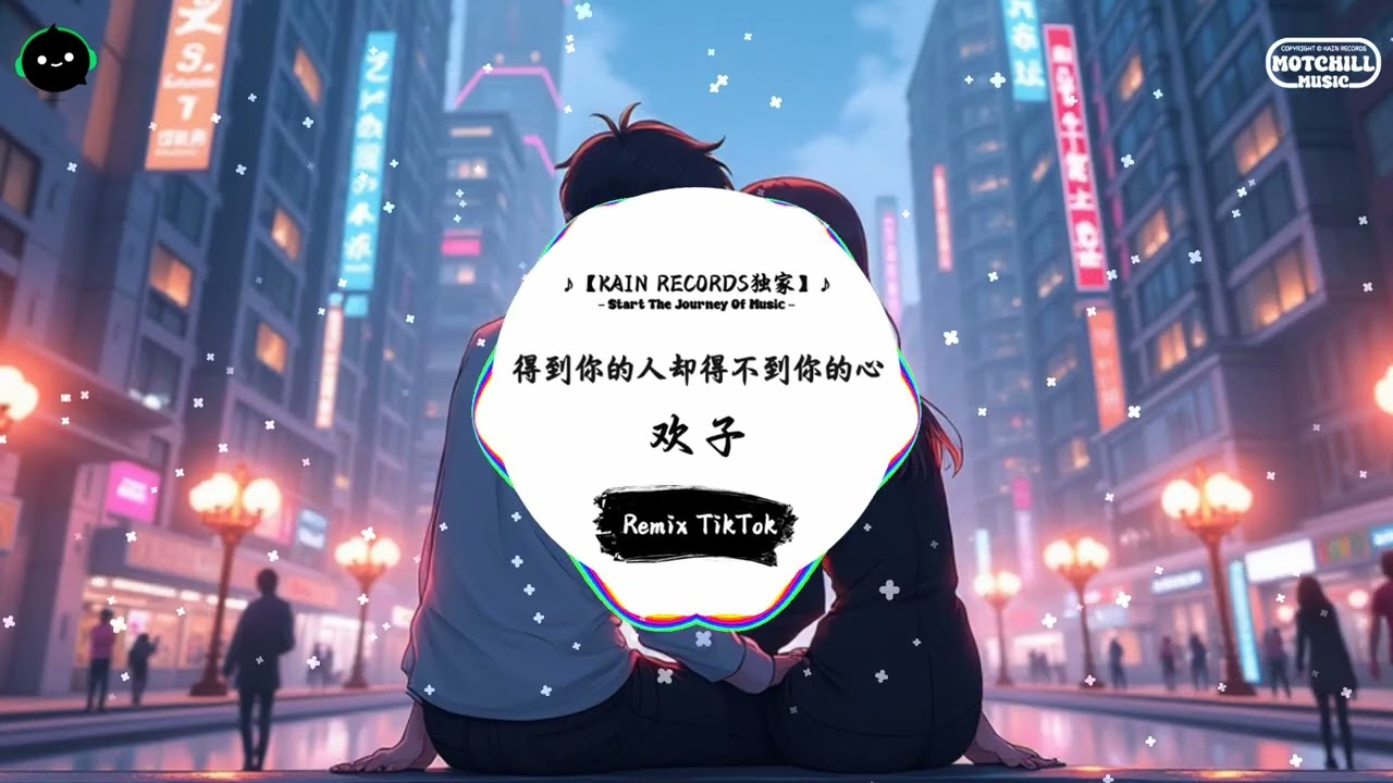 得到你的人却得不到你的心 (抖音DJ版) - 欢子「你迷人的眼神，俘虏了我的心。」♪ || 最热门神好听的抖音歌曲/BGM! | 抖音 | TikTok ♪