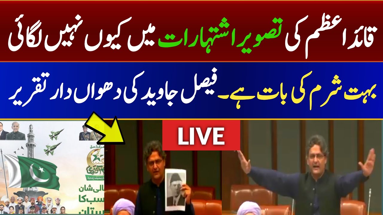 🔴 LIVE Faisal Javaid historical speech in senate os Pakistan | Aham News