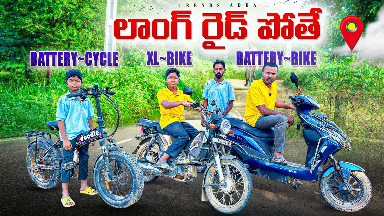 లాంగ్ రైడ్ పోతే | Long Ride Pothe | Kannayya Videos | Trends Adda