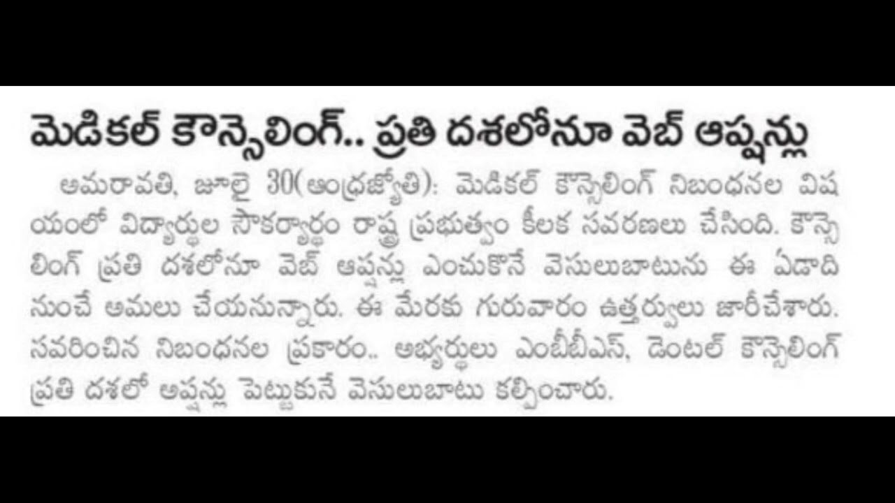 MBBS & BDS 2026 || Counselling Good News || Web Options Update 🚨 | Dr NTR University 