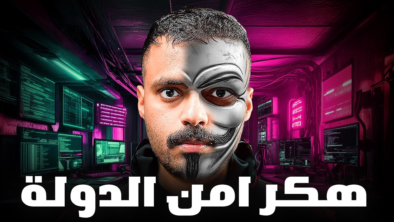 قصة طالب يوجه اصعب قضية في عالم الهكر 💻🔥!