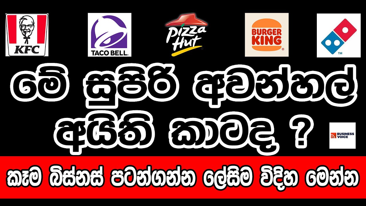 මේ සුපිරි අවන්හල් අයිති කාටද  ?  - Who owns these super restaurants?
