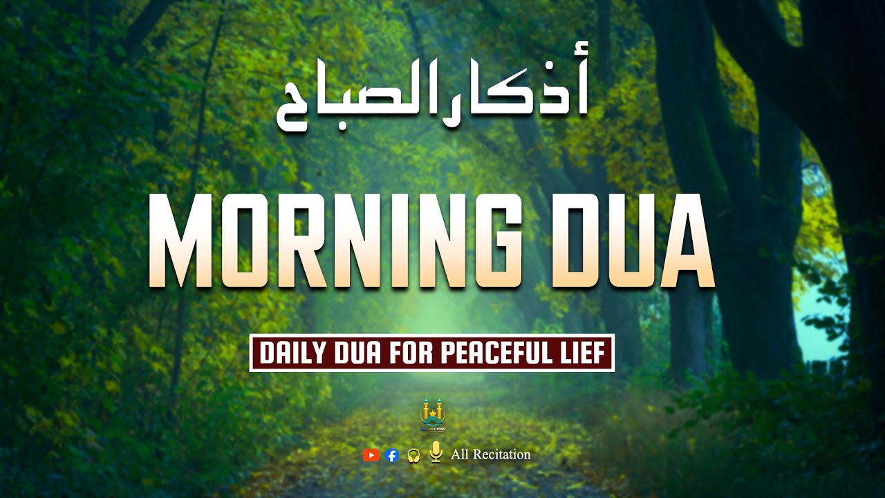 Morning DUA For Rizq And SUCCESS | To Solve All Your Money, Job & Business Problems | All Recitation