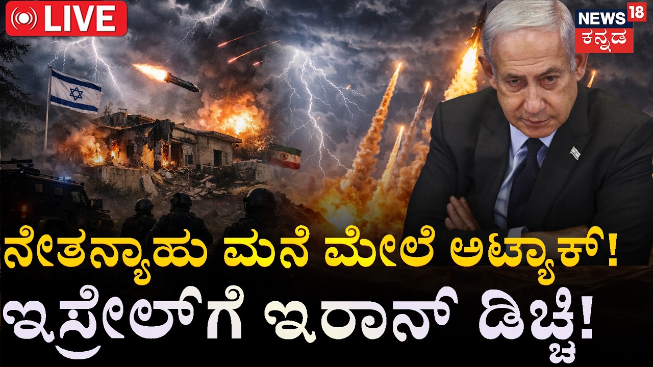 Netanyahu Targeted! : Iran Deadly Strike | Israel Under Attack | Breaking News | High Alert | N18G