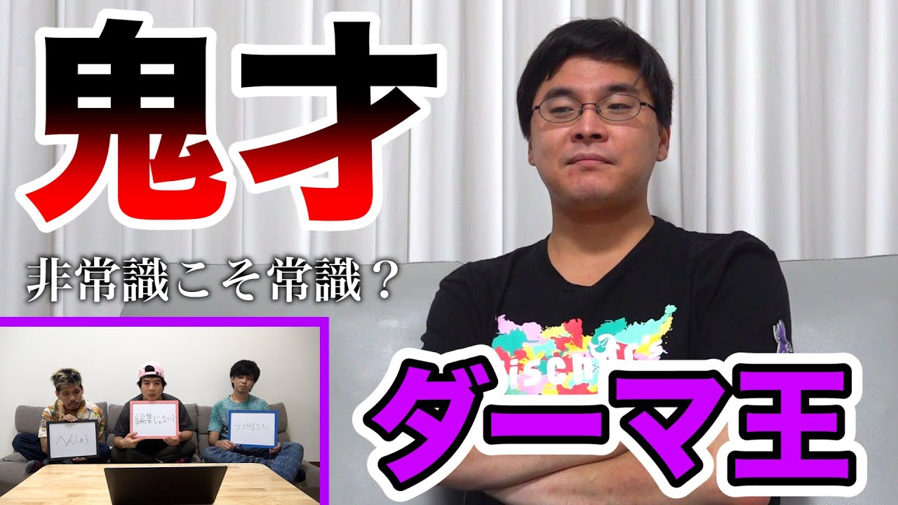 【鬼才】ダーマを一番よく知っているメンバーを決定します！【ダーマ王】