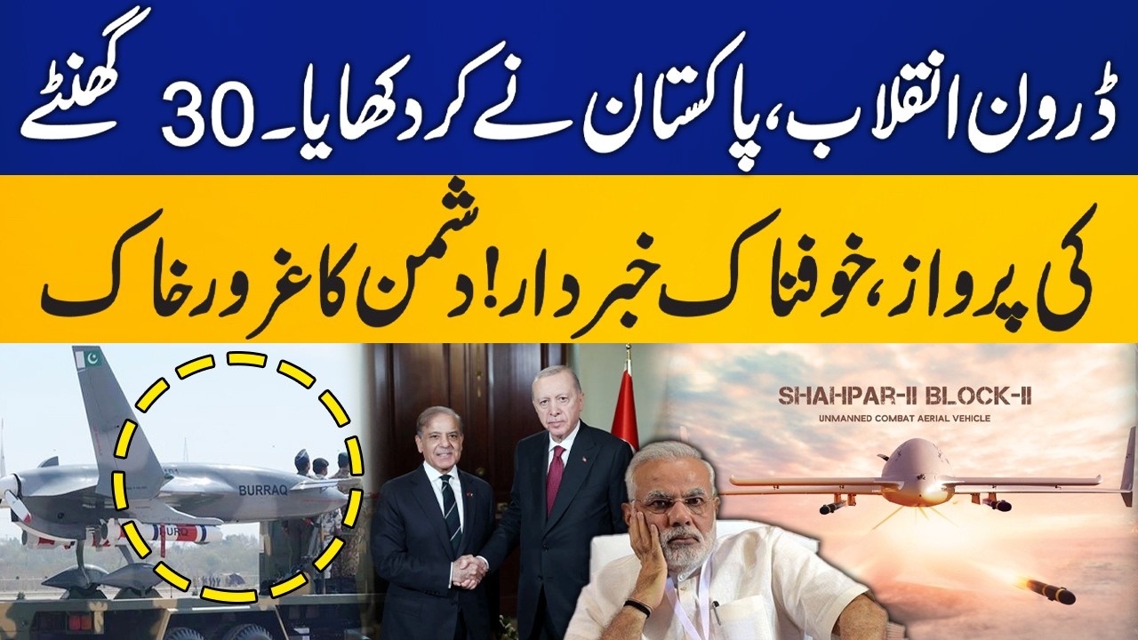 30-Hour Drone Flight: Pakistan’s New Tech Crushes Enemy Pride | Capital TV