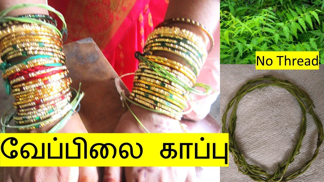 பாரம்பரிய வேப்பிலை காப்பு செய்முறை_அருகம்புல் காப்பு
