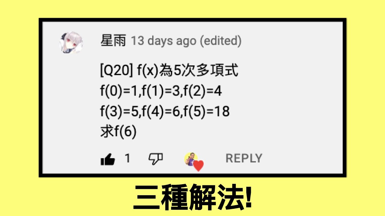 星雨的五次多項式題目 (我很喜歡)