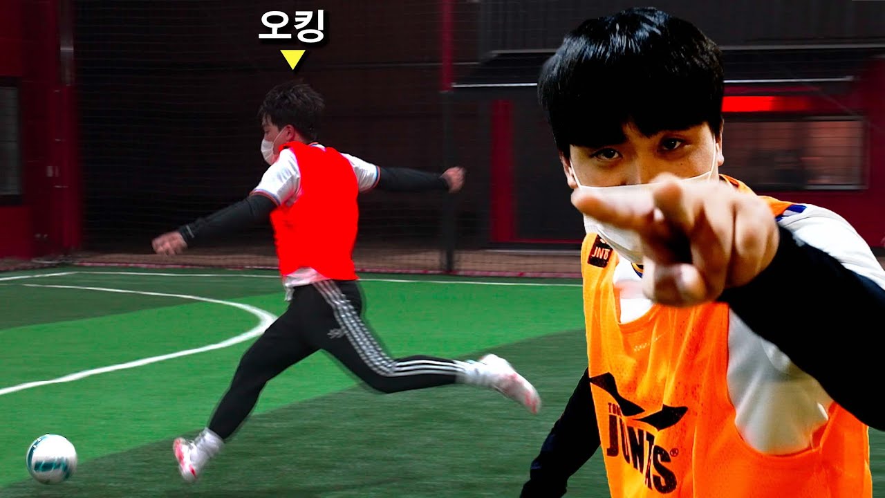 190만 유튜버 오킹 축구 실력 최초 공개! 킬패스 수준 ㄷㄷㄷ