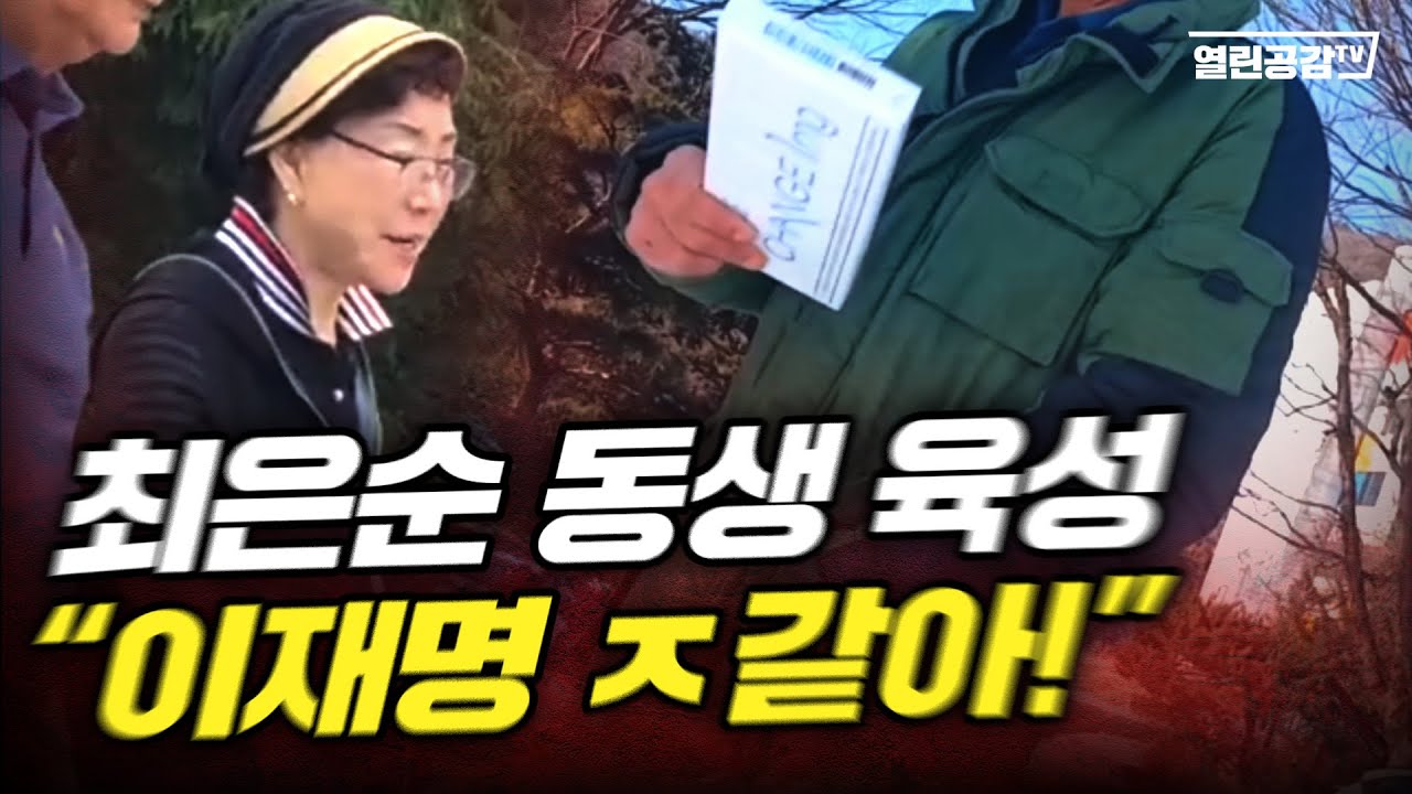 【요약본】 김건희 외삼촌의 충격 육성들!!