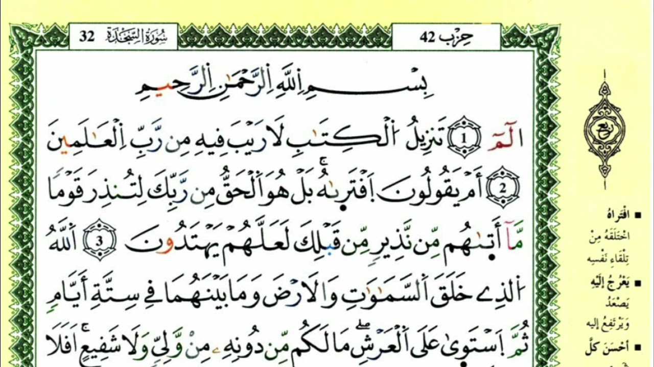 11-01: الصفحة 415 :سورة السجدة من الآية