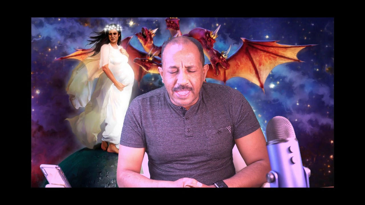 ራእይ ዮሃንስ 12 እታ ሰበይቲ መን እያ ? ፓስቶር ሮቤል ኣማኑኤል