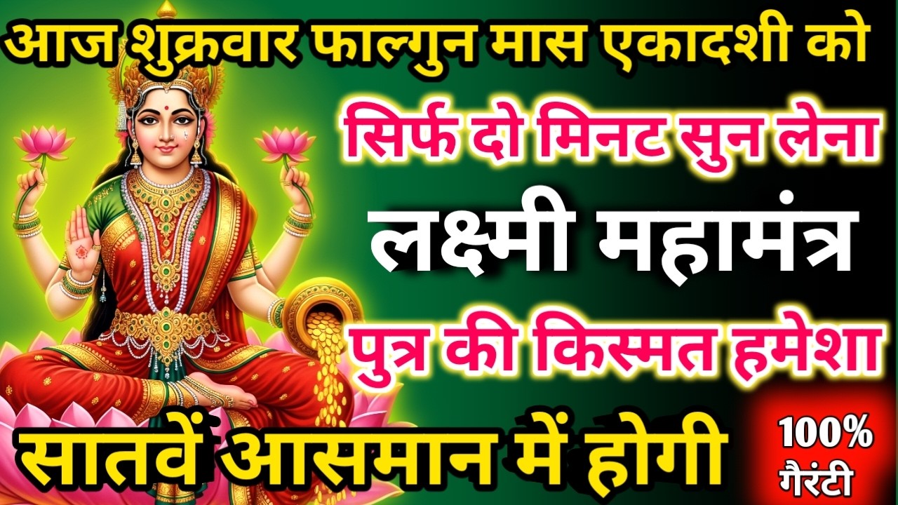 सिर्फ पाँच मिनट सुनें,फिर देखिए कैसे आपके लिए पैसों की बारिश होती है। छप्पर फाड़ के 💰बरसेगा