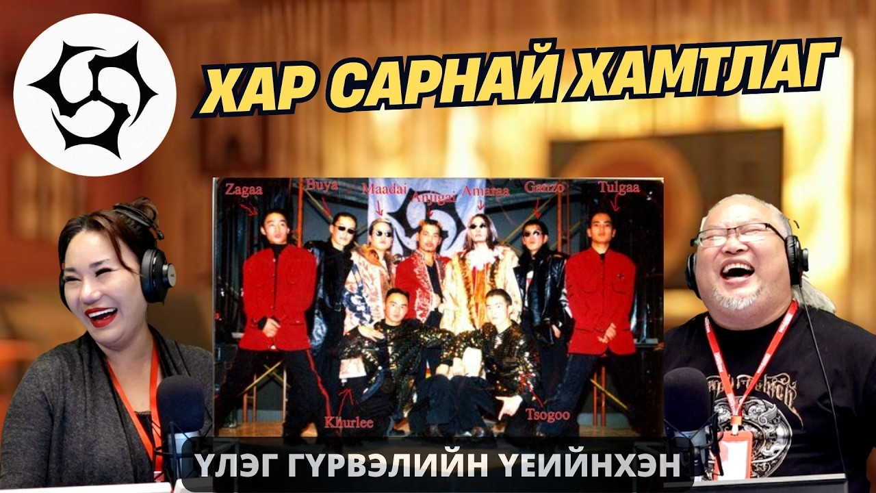 Үлэг гүрвэлийн үеийнхэн | 2026-02-03 | 