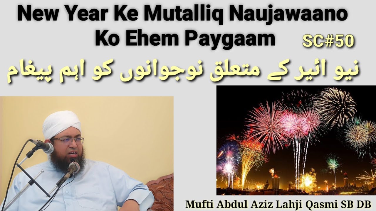 SC50  New Year Ke Mutalliq Naujawaano Ko Ehem Paygaam نیو ائیر کے متعلق نوجوان نسل کو ایک اہم پیغام