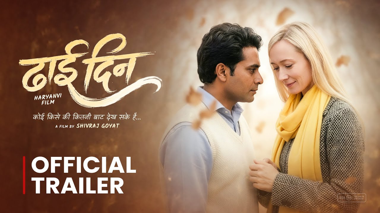 Dhai Din - Official Trailer | Haryanvi Movie | Releasing 27 Dec| Haryanvi STAGE APP
