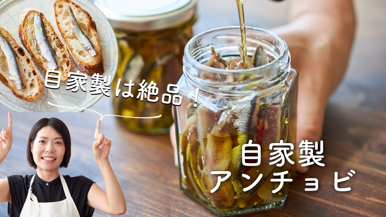 【材料3つでシンプル！】自家製アンチョビのレシピ・作り方