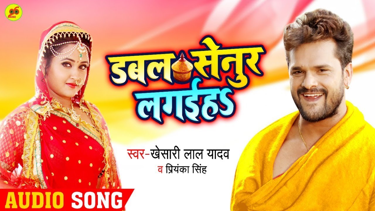 Khesari Lal Yadav और Priyanka Singh का New भोजपुरी Song - डबल सेनुर लगईहS -  Bhojpuri Songs 2020 New