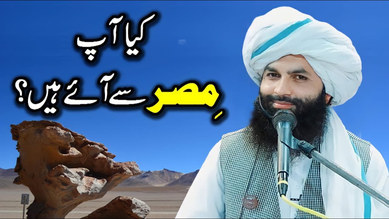 Kia Ap Misar Se Aye Hen | Allama Hassan Raza Naqshbandi 2021