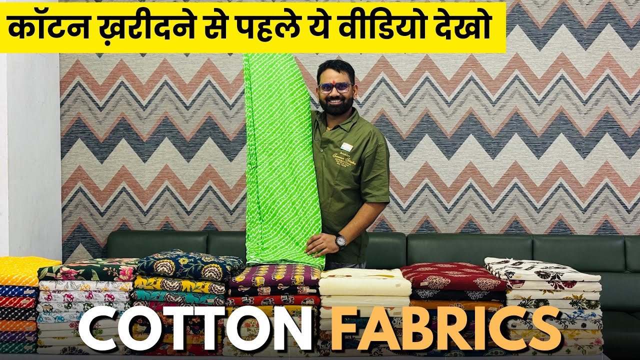 कॉटन लेने से पहले ये वीडियो देख लेना | Cotton Fabric Wholesale Market Surat | Fabric Wholesale Shop 