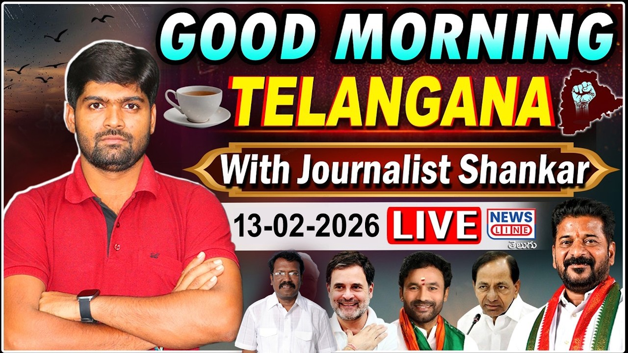 🔴LIVE : Good Morning Telangana -Morning News with Journalist Shankar -13-02-2026 -News Line Telugu