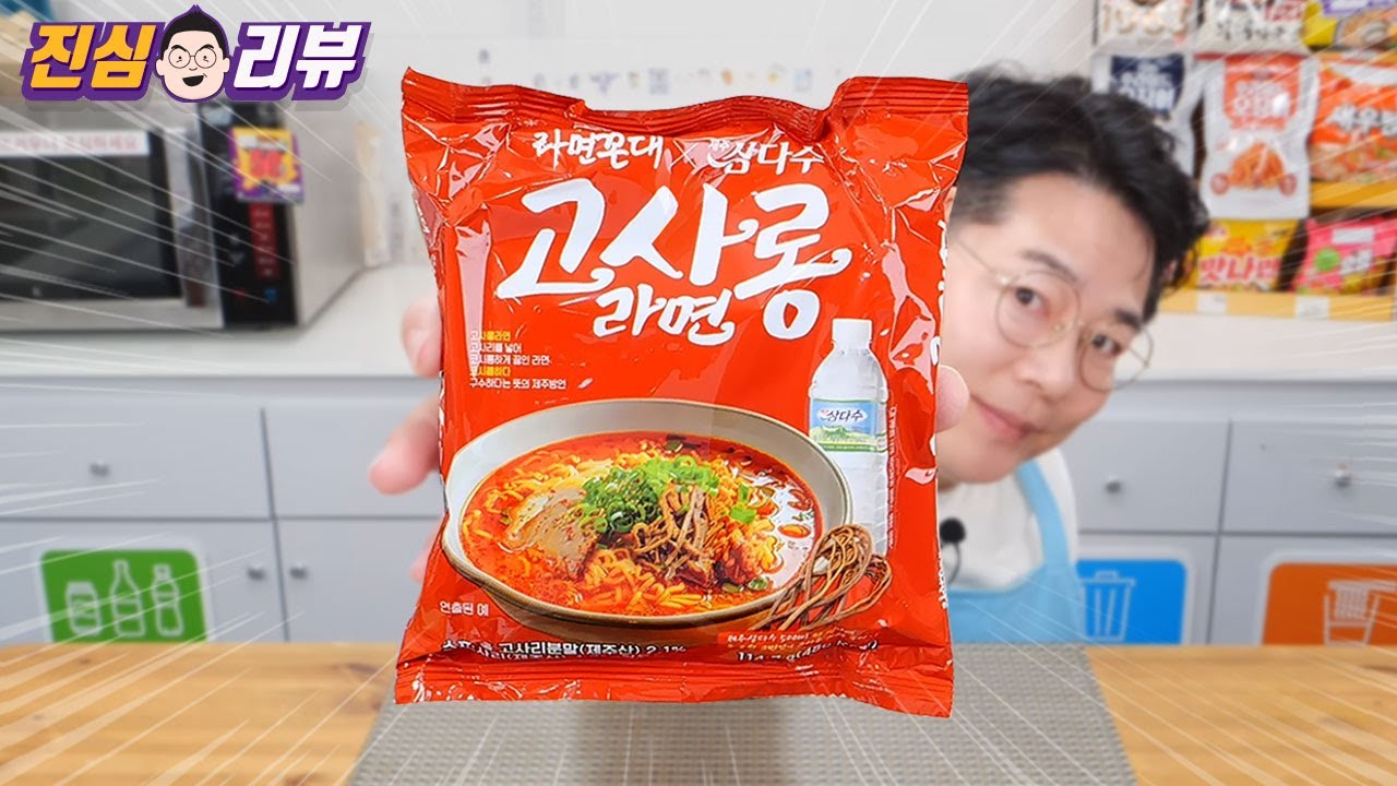 제주에서 온 라면꼰대 김풍라면 리뷰