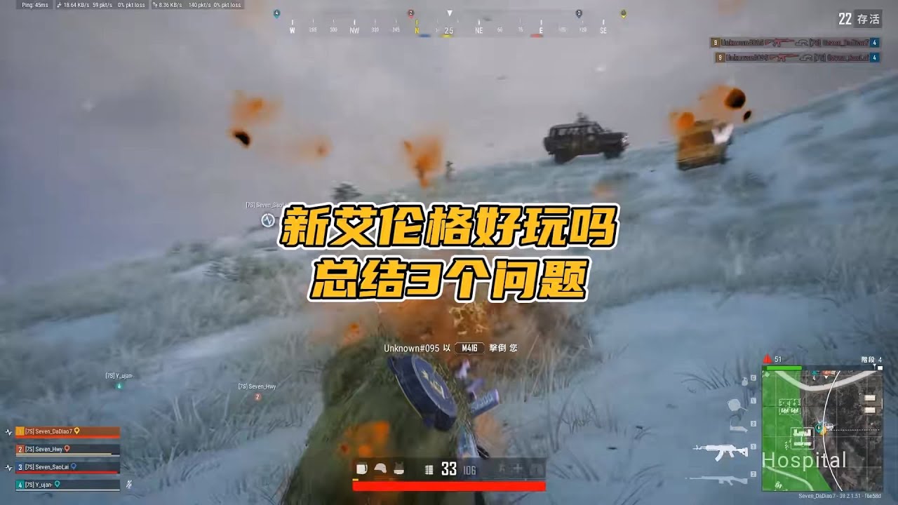 绝地求生PUBG：新艾伦格有哪些优缺点，改掉这个bug堪称完美【老7吃鸡解说】