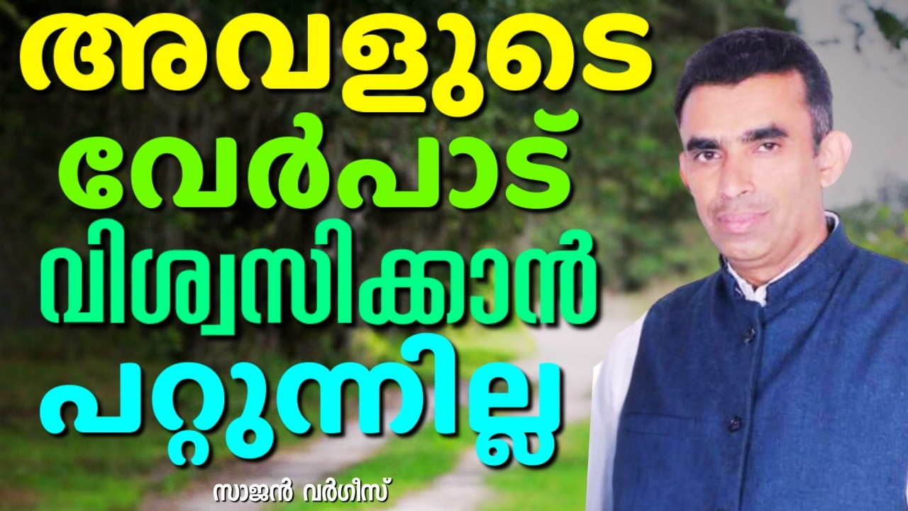 അപ്രതീക്ഷിതമായി കടന്നുവന്ന ജീവിത സാഹചര്യത്തിൽ കൂടെയിരുന്ന ദൈവം || SAJAN VARGHESE || AROMA TV