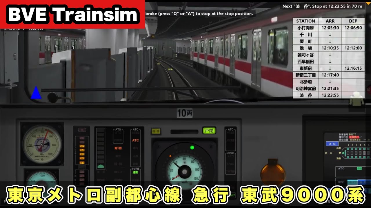 【BVE Trainsim】東京メトロ副都心線 急行 小竹向原→池袋 東武9000系【全力運転ガチもっち】
