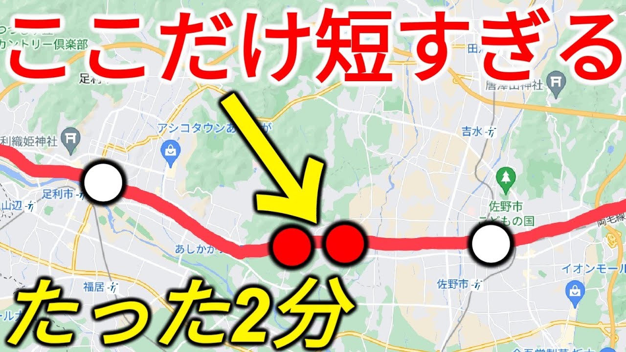 【所要時間2分】この1区間だけ駅間距離が短すぎる！一体なぜこうなった…
