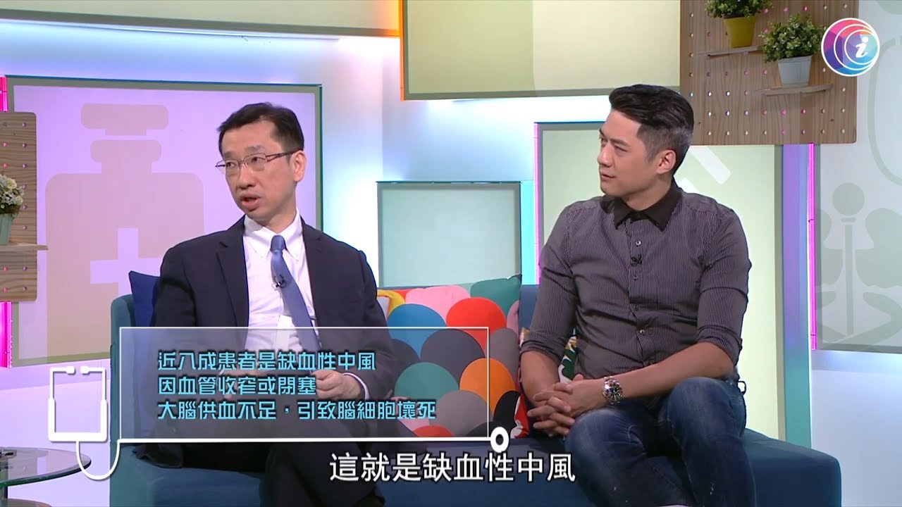 中風延誤黃金期治療 可賠上性命 「爆血管」因血壓高或糖尿病－Fit 開有條路 EP360- 香港開電視