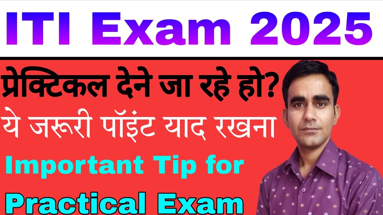 iti practical exam important update 2025|| iti practical exam important massage 