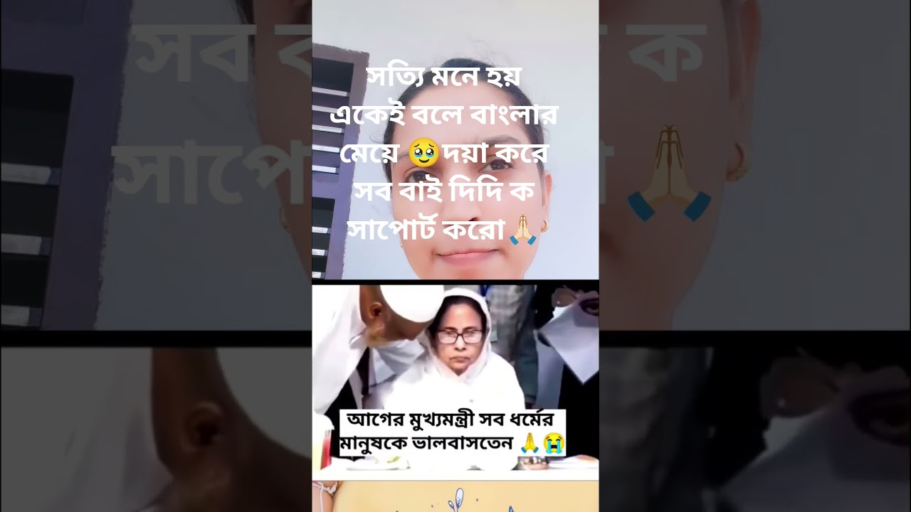 This is Mamata.🙏🫡#mamtabanarji#tmc#bjp#isf#viralvideo
