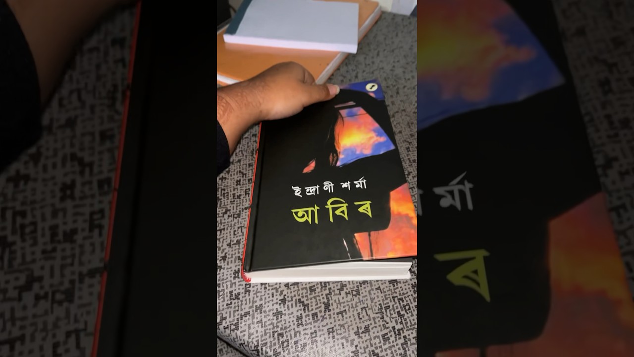 Mini vlog #shortsvideo #viral #youtube #youtubeshorts #ytshorts #minivlog #dailyvlog #assamesvlog