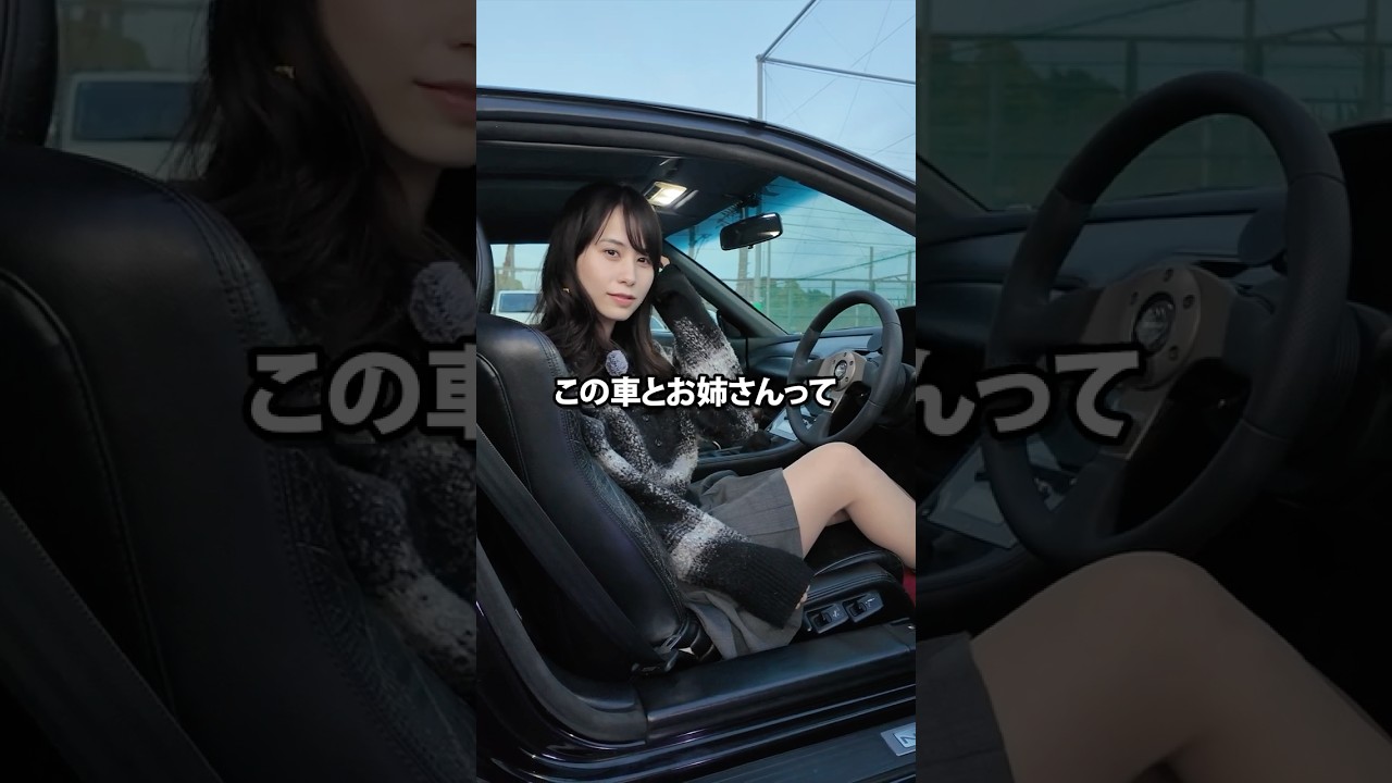 【どっちのが古いの？】スポーツカー乗り女子をナンパしてみたら&hellip;