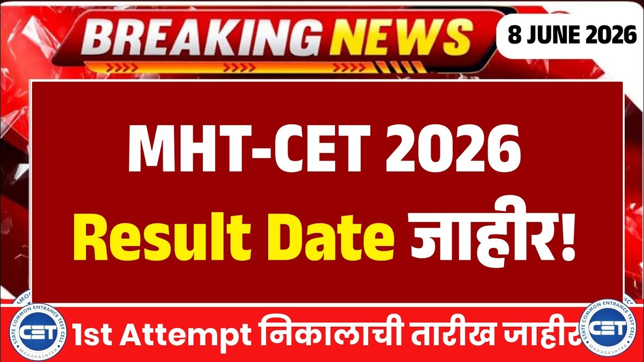 MHT CET 2026 PCM Result Date RELEASED 🚨| #mhtcet2026 