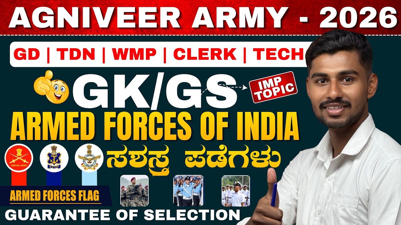 ANGIVEER ARMY 2026 | GK /GS | ARMED FORCES OF INDIA | IMP PYQ QUESTIONS DISCUSS | BY MAHADEV SIR