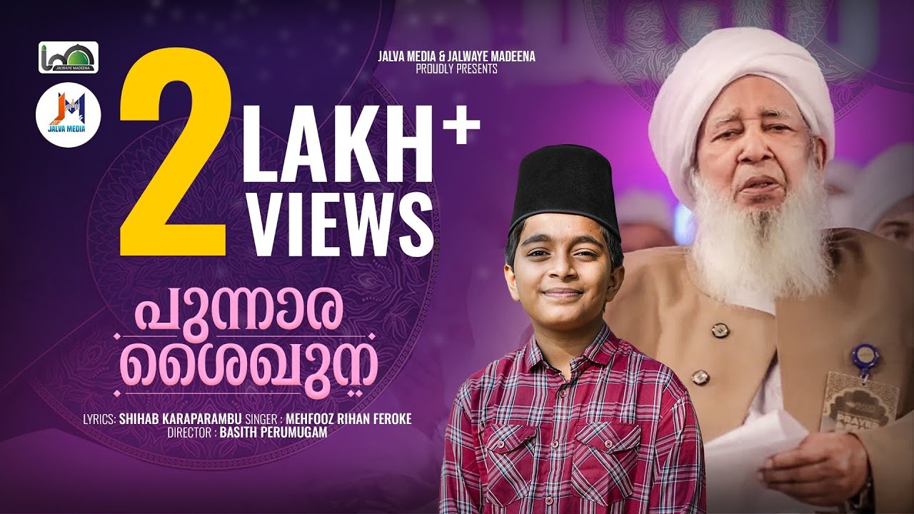 പുന്നാര ശൈഖുന | punnara shaikuna | Mehfoos Rihan | Jalva Media