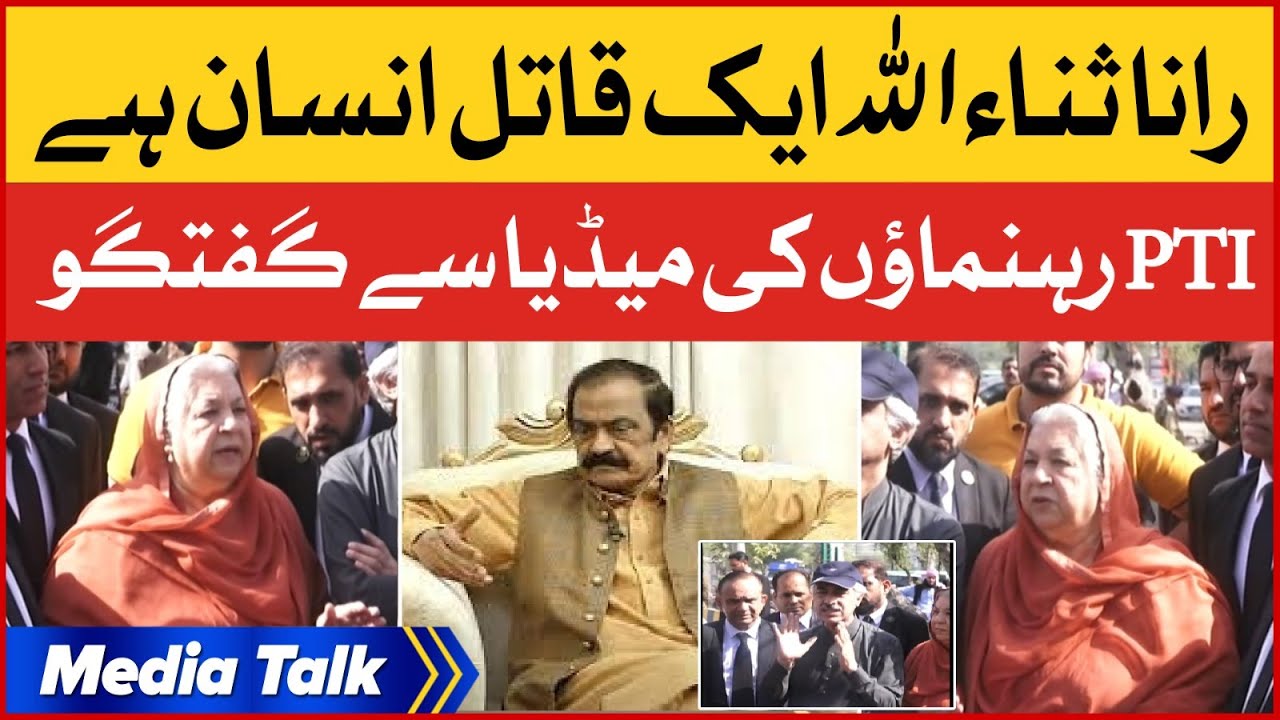 Yasmin Rashid and Mian Aslam Iqbal Latest Media Talk | Rana Sanaullah vs Imran Khan | Breaking News