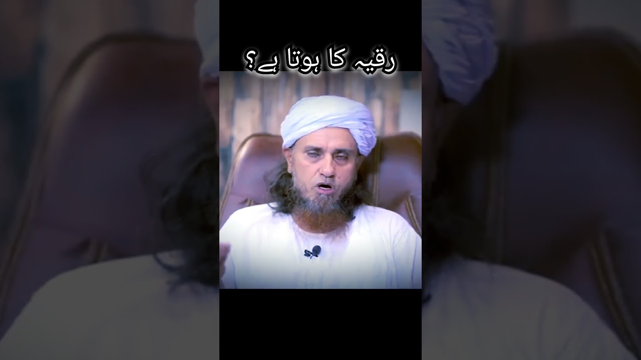 #ruqyah #kia #hota #hai