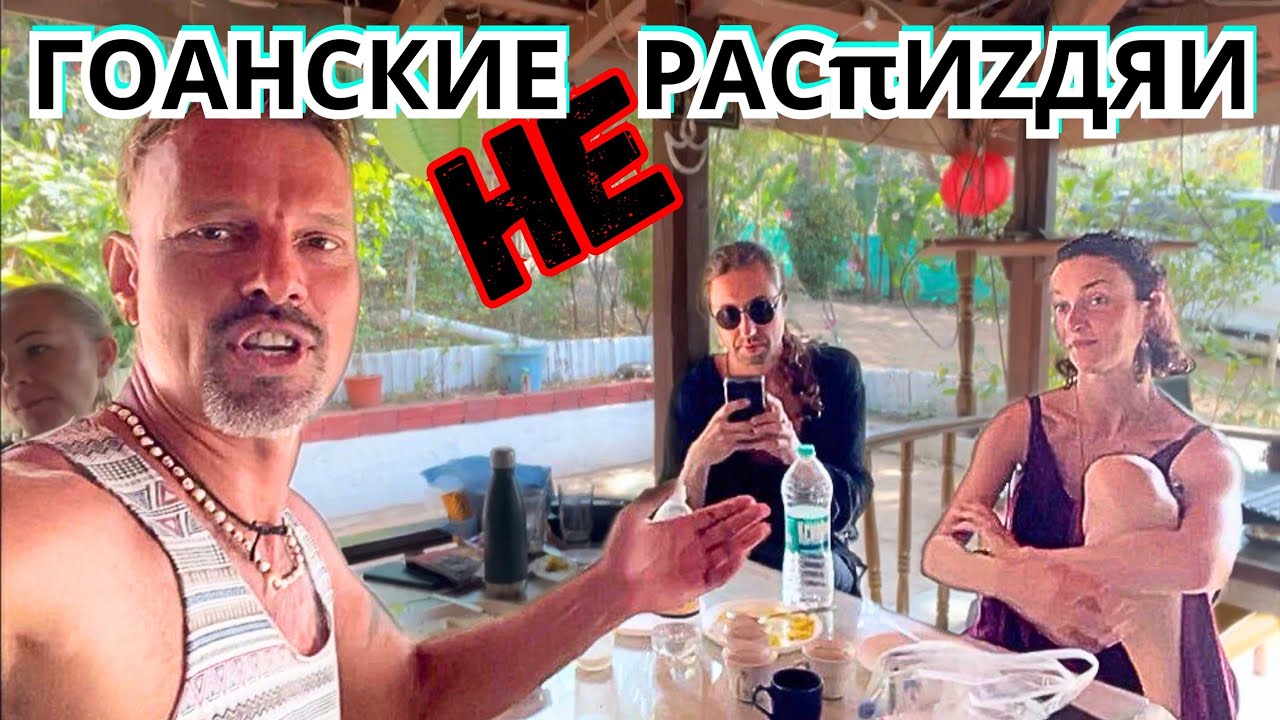 #655 Первый Раз в Гоа и Сразу на Съёмку ‼️Они Раскрывают Правду об Отношениях!