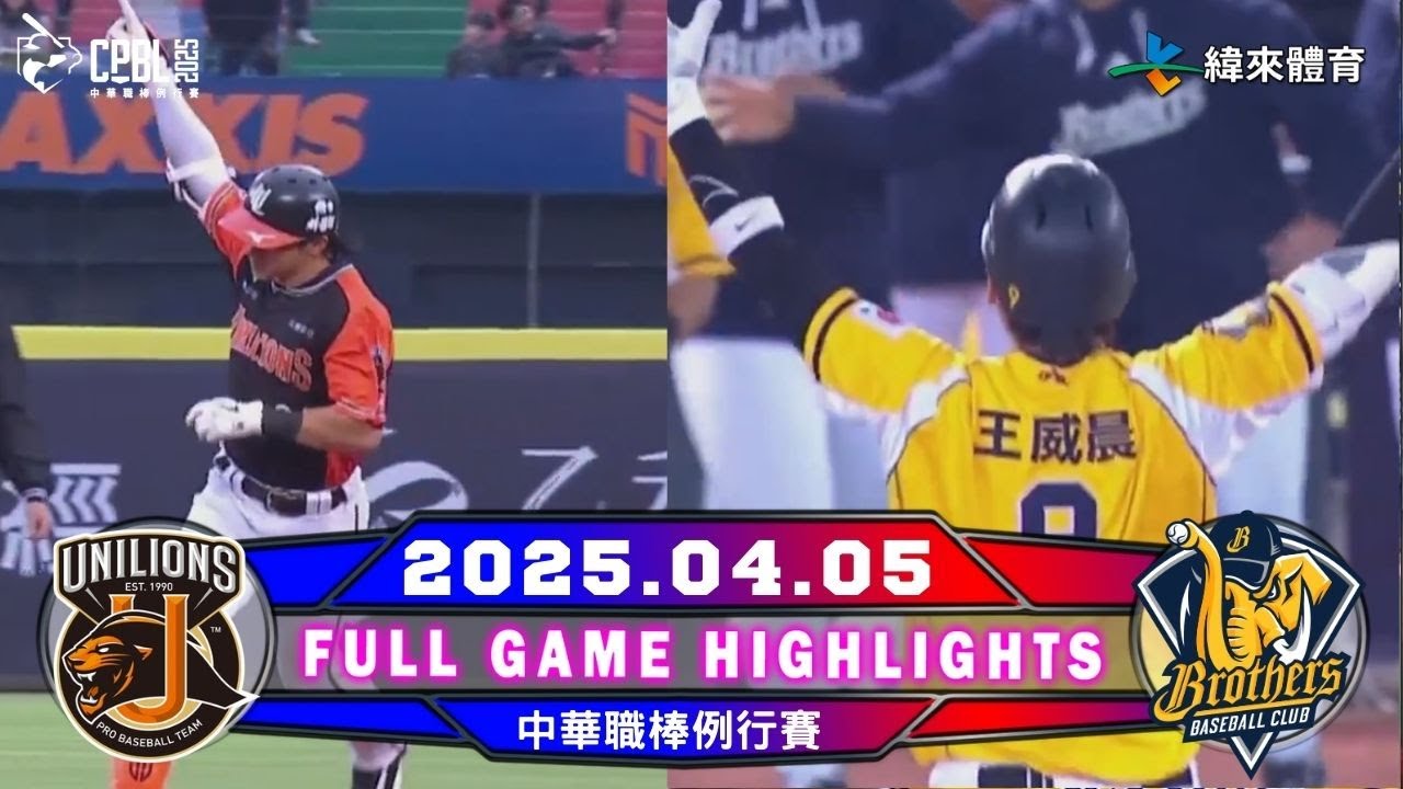 【中華職棒36年】 04/05 #統一獅 VS #中信兄弟 全場賽事精華｜#UniLions VS #CTBCBrothers Full Game Highlights