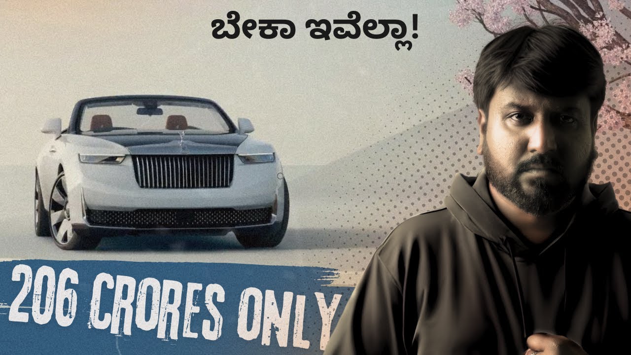 206 crore car ! Rolls Royce Boat-Tail | 206 ಕೋಟಿ ಕಾರ್ | Fridaytalks Kannada