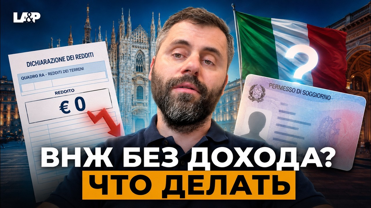 Декларация доходов в Италии 2026: сроки, F24 и требования для ВНЖ и ПМЖ