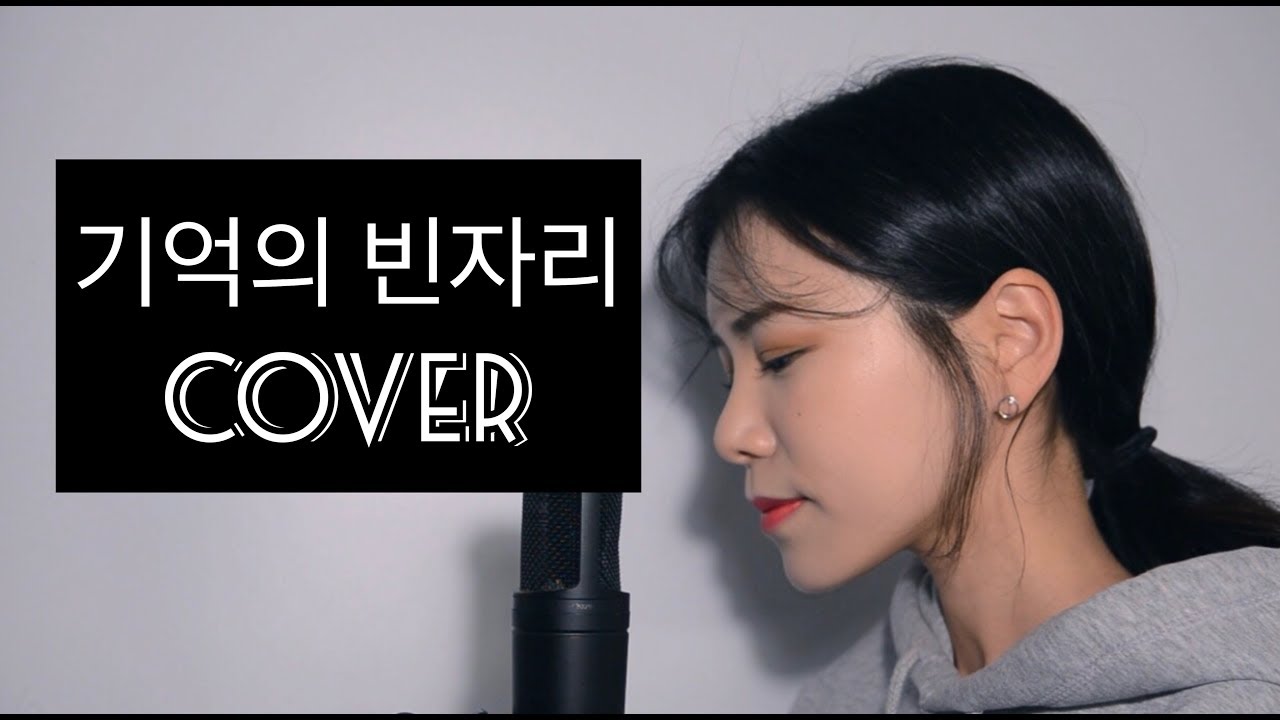 나얼 - 기억의 빈자리 +3key (여자버전) COVER BY NIDA